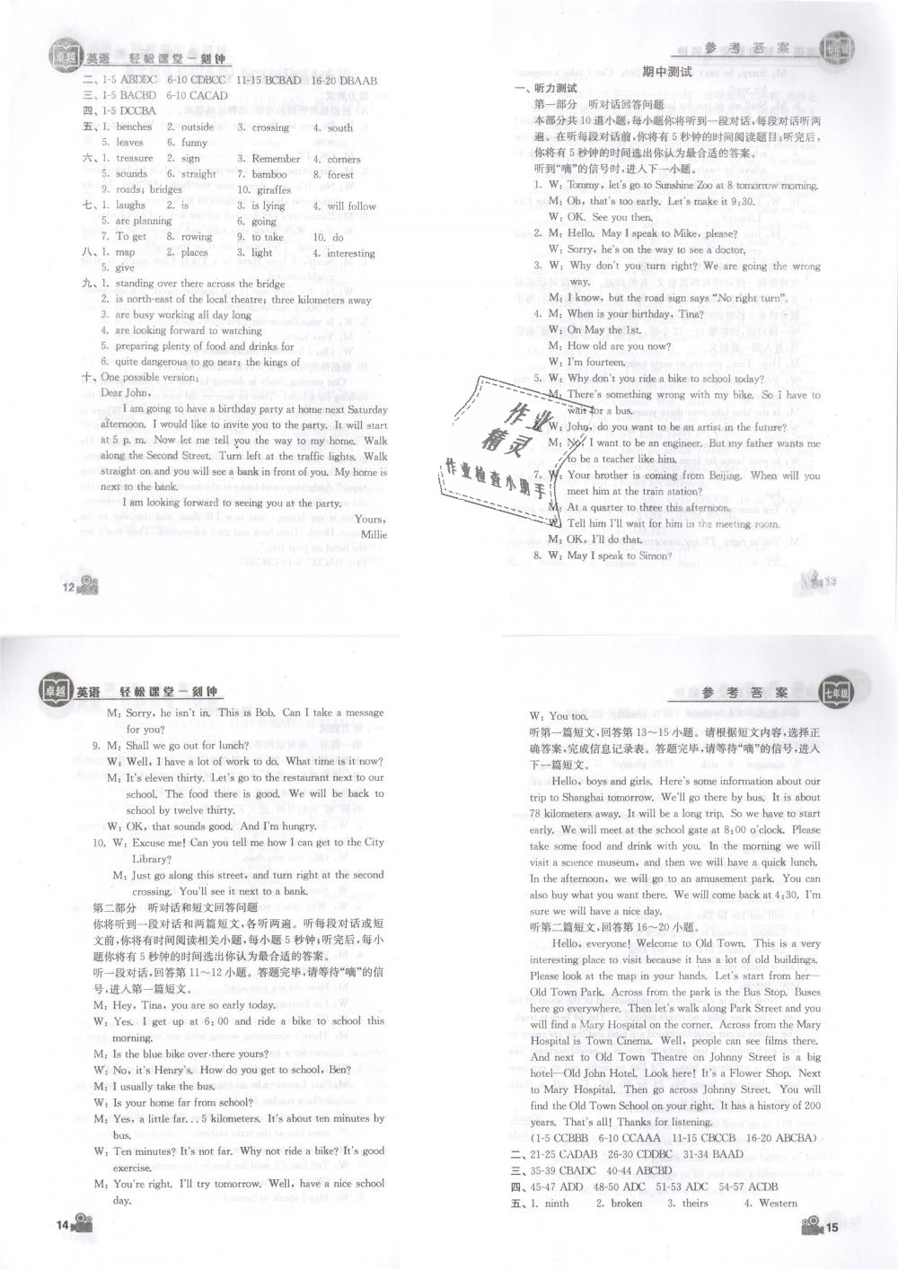 2019年卓越英语七年级下册译林版 第12页