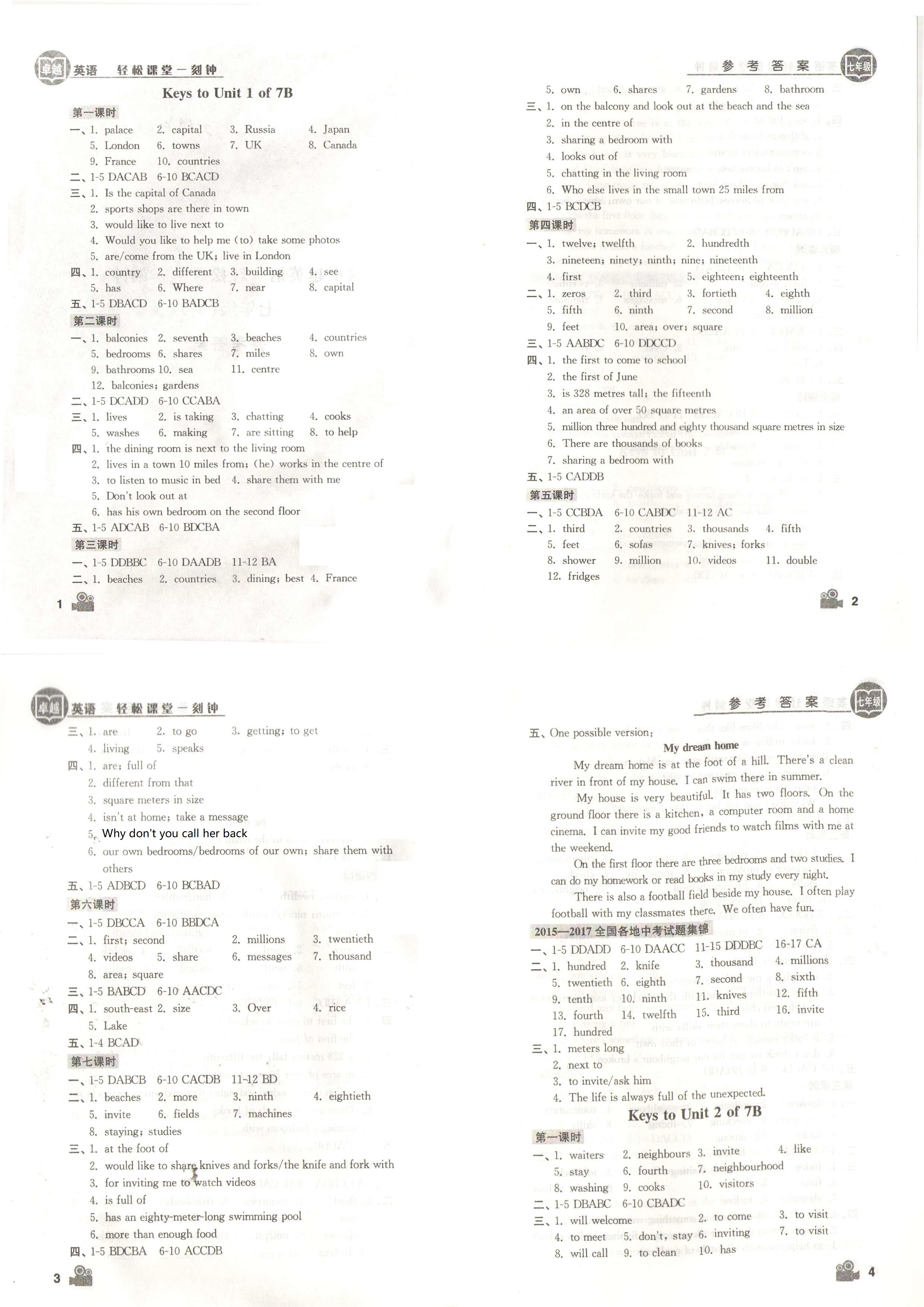 2019年卓越英语七年级下册译林版 第1页