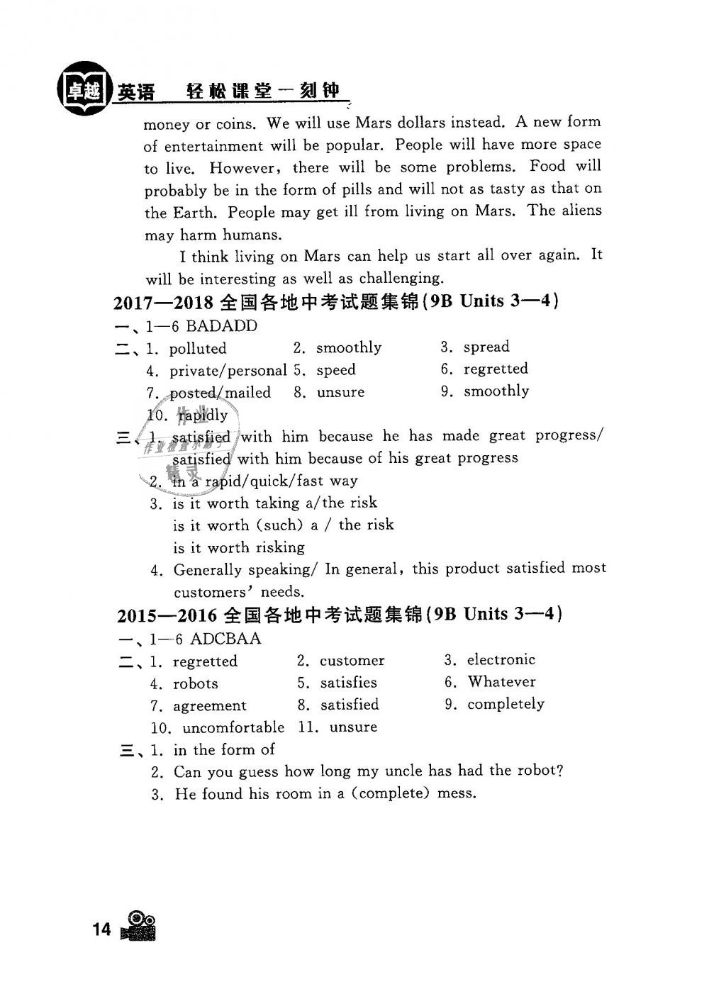 2019年卓越英语九年级下册译林版 第14页