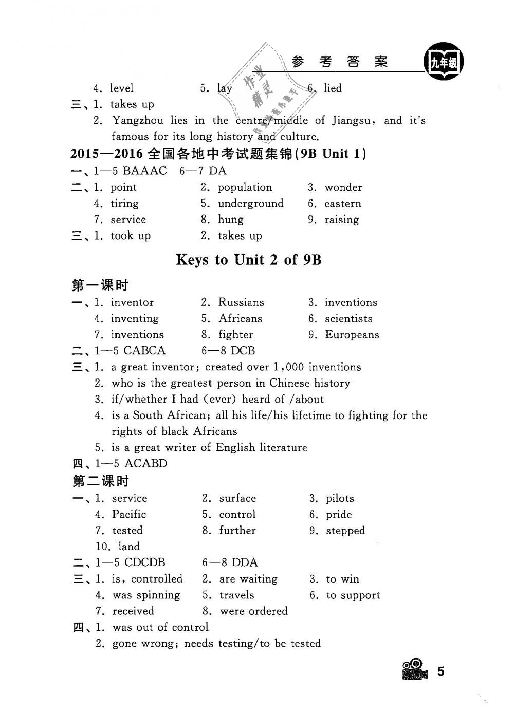 2019年卓越英语九年级下册译林版 第5页