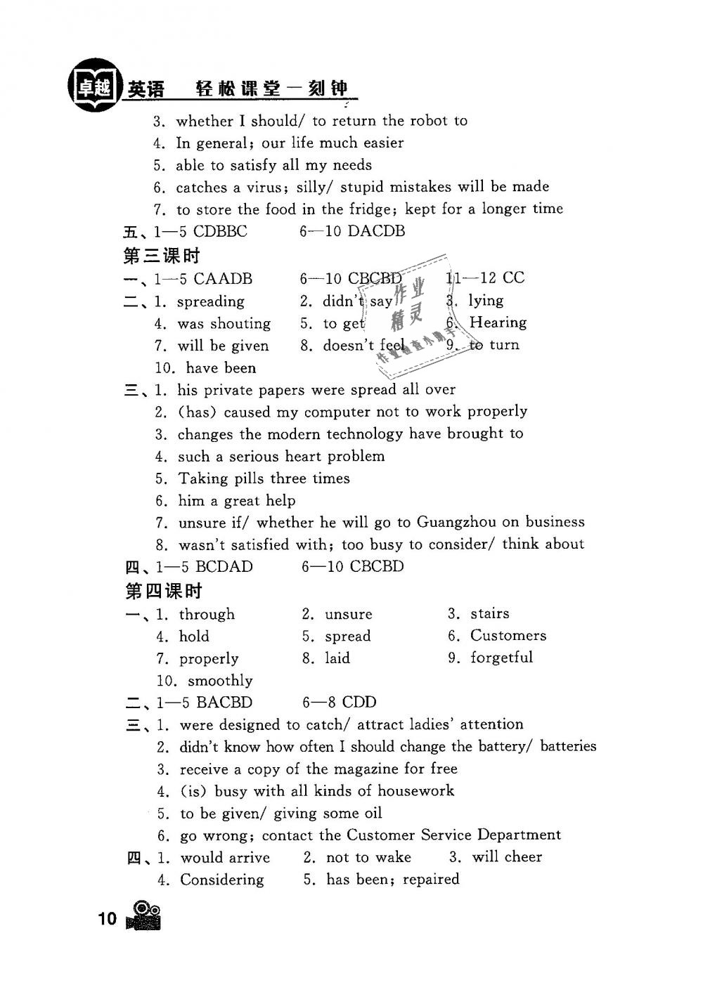 2019年卓越英語(yǔ)九年級(jí)下冊(cè)譯林版 第10頁(yè)