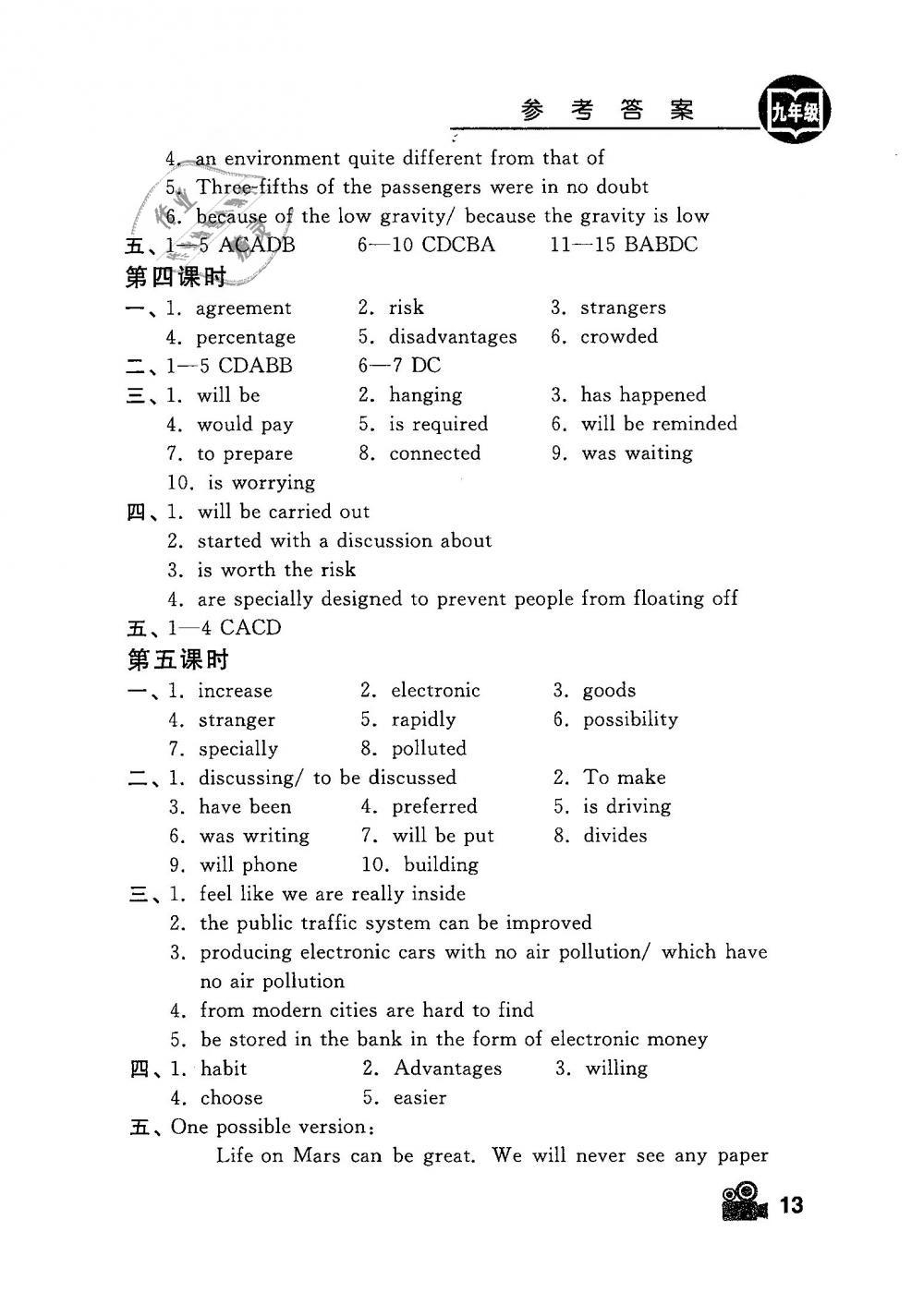 2019年卓越英语九年级下册译林版 第13页