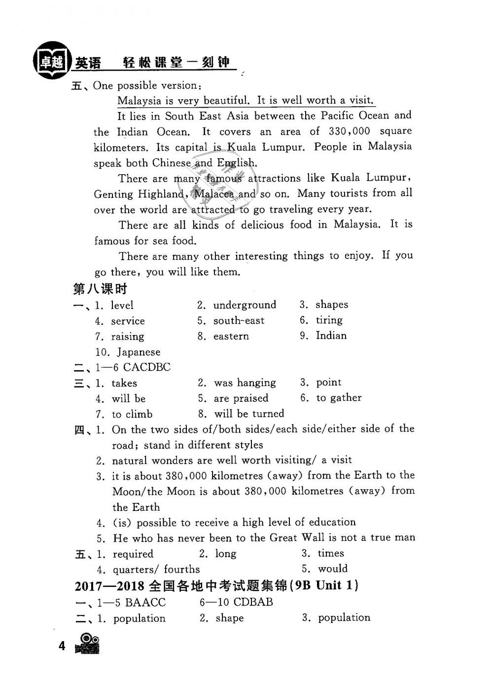 2019年卓越英语九年级下册译林版 第4页