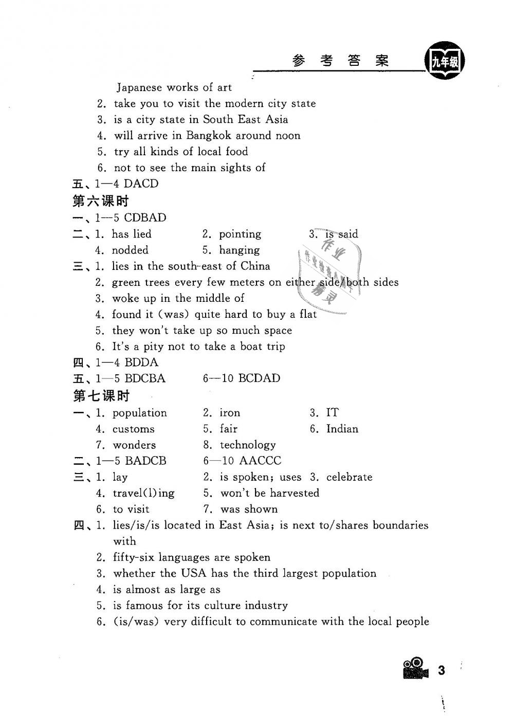 2019年卓越英语九年级下册译林版 第3页