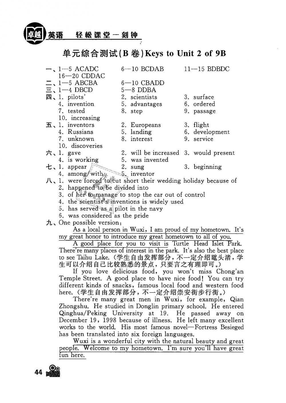 2019年卓越英语九年级下册译林版 第44页