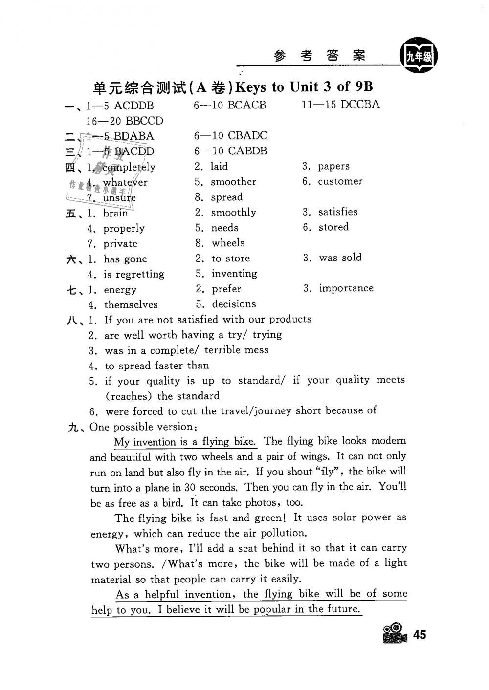 2019年卓越英语九年级下册译林版 第45页