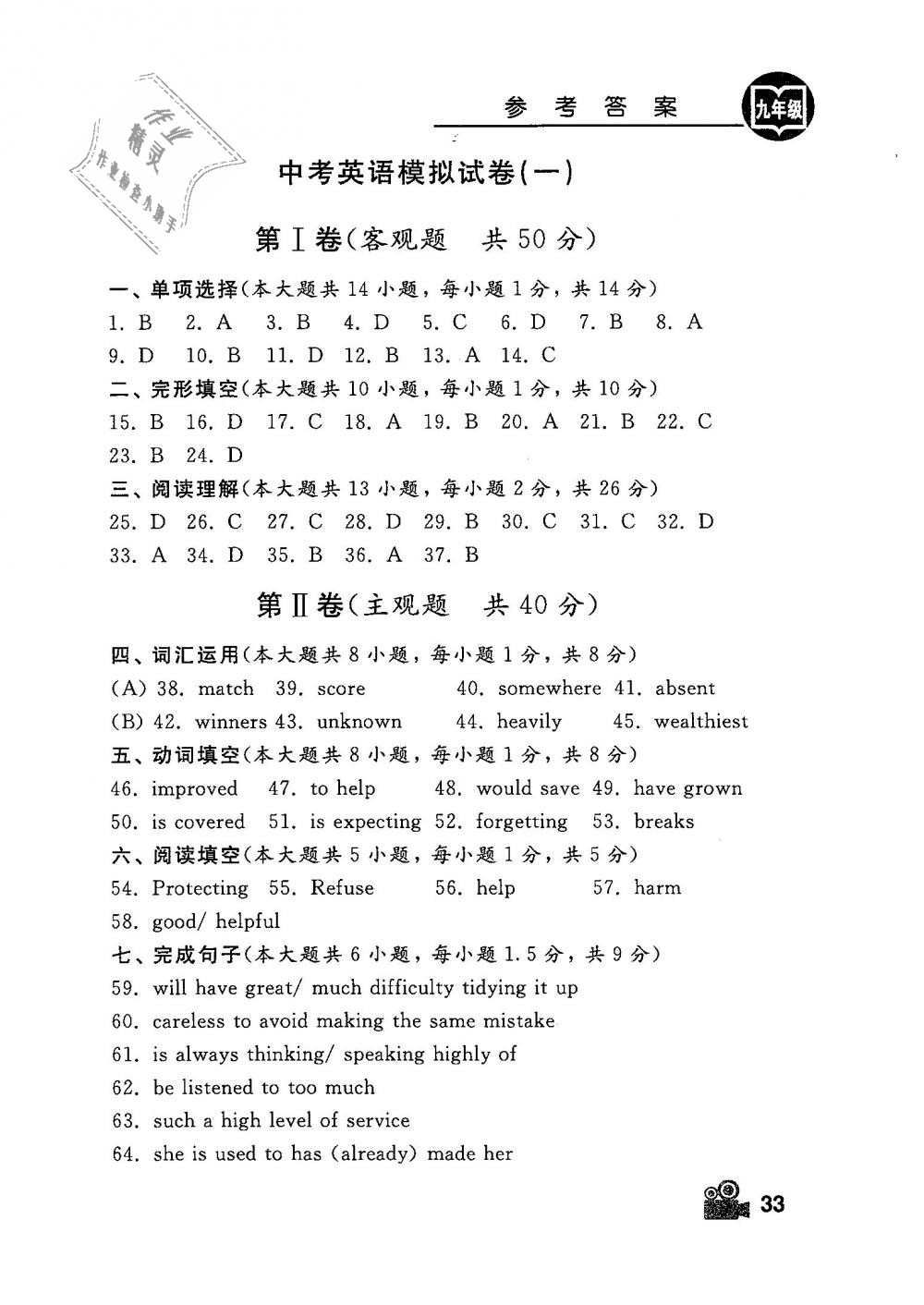 2019年卓越英语九年级下册译林版 第33页