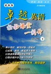 2019年卓越英語(yǔ)九年級(jí)下冊(cè)譯林版