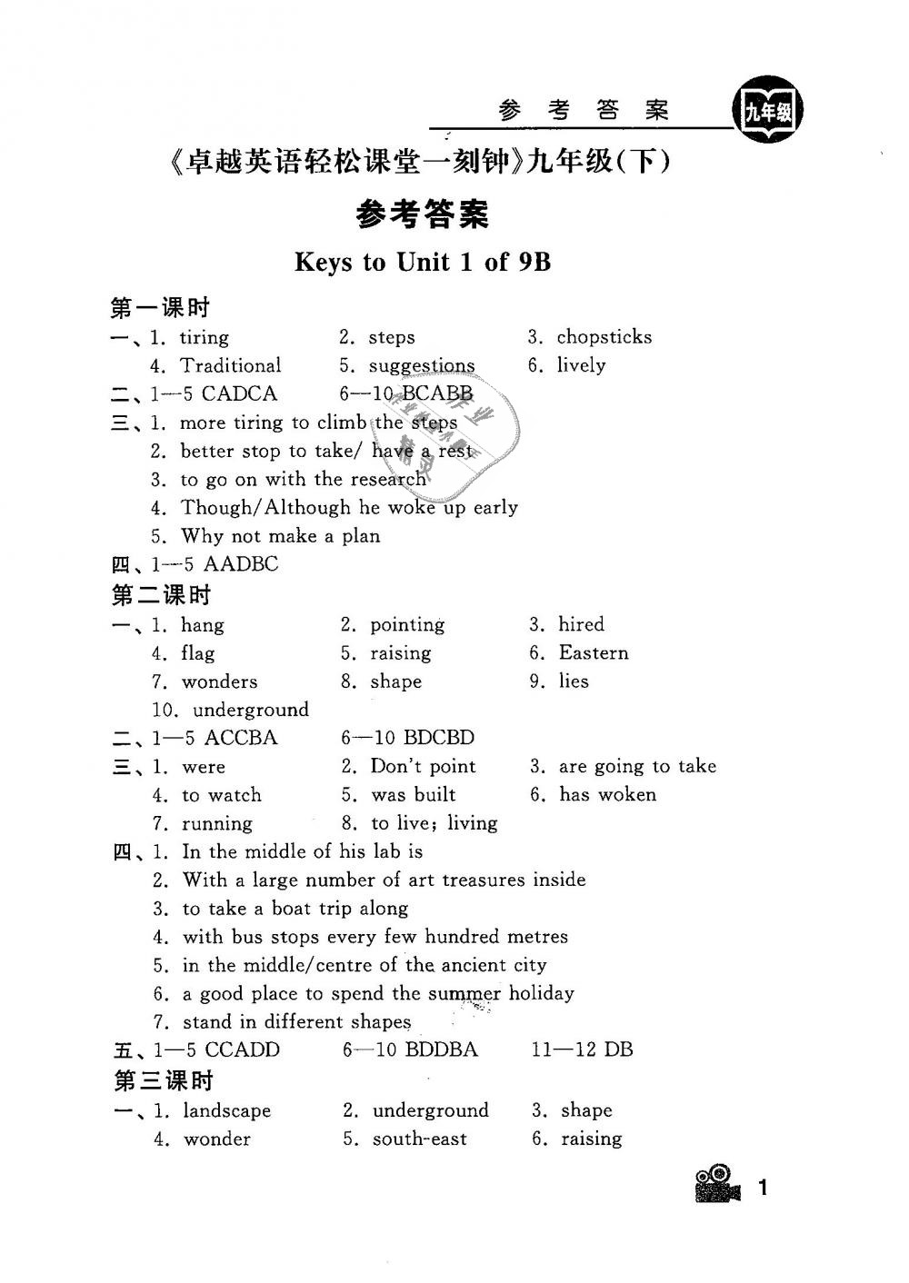 2019年卓越英語九年級下冊譯林版 第1頁