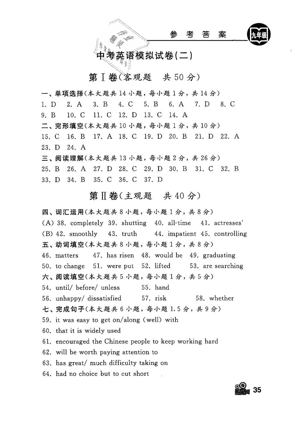 2019年卓越英語(yǔ)九年級(jí)下冊(cè)譯林版 第35頁(yè)