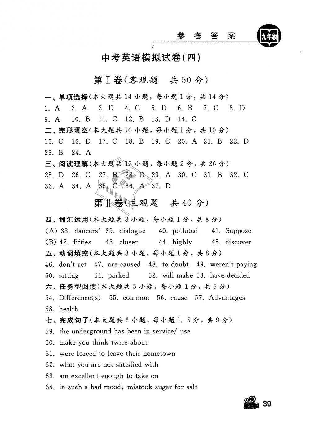 2019年卓越英语九年级下册译林版 第39页