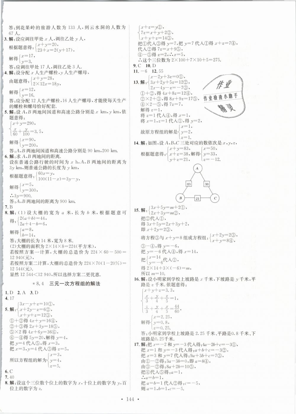 2019年思路教練同步課時作業(yè)七年級數學下冊人教版 第12頁