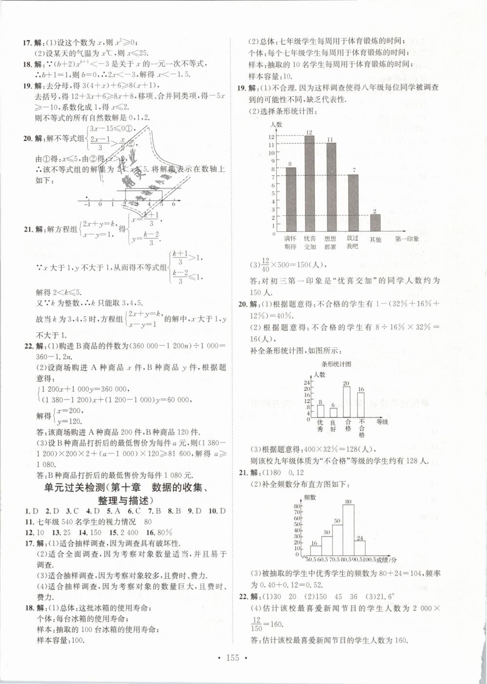 2019年思路教練同步課時作業(yè)七年級數(shù)學(xué)下冊人教版 第23頁