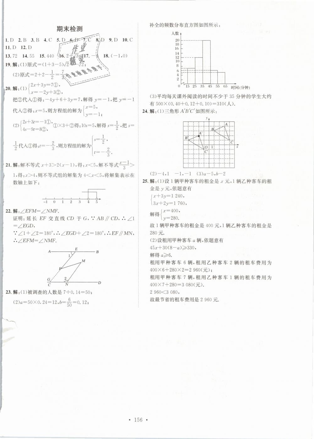 2019年思路教练同步课时作业七年级数学下册人教版 第24页