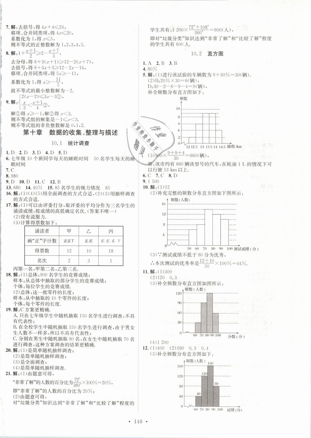 2019年思路教练同步课时作业七年级数学下册人教版 第16页