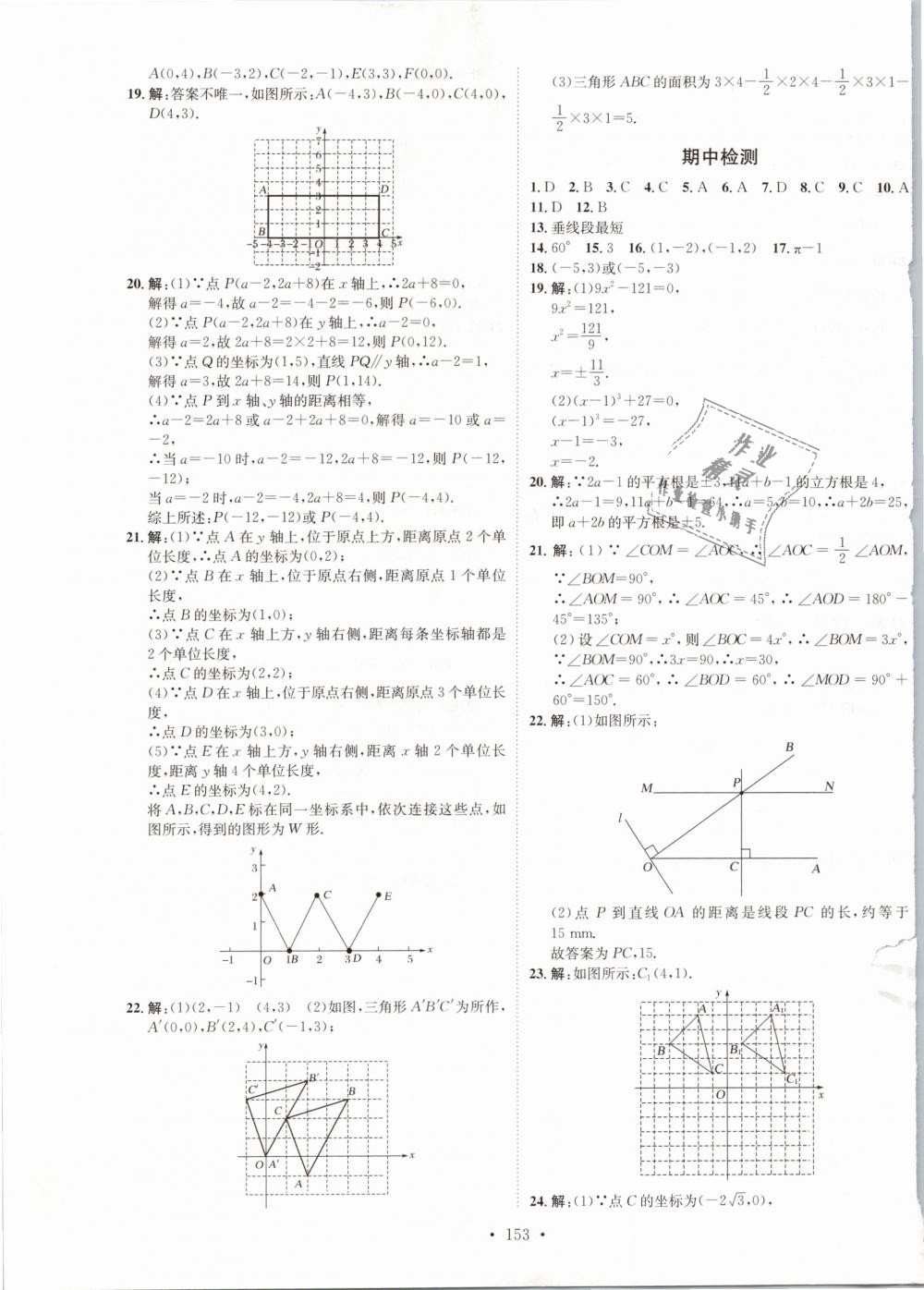 2019年思路教练同步课时作业七年级数学下册人教版 第21页