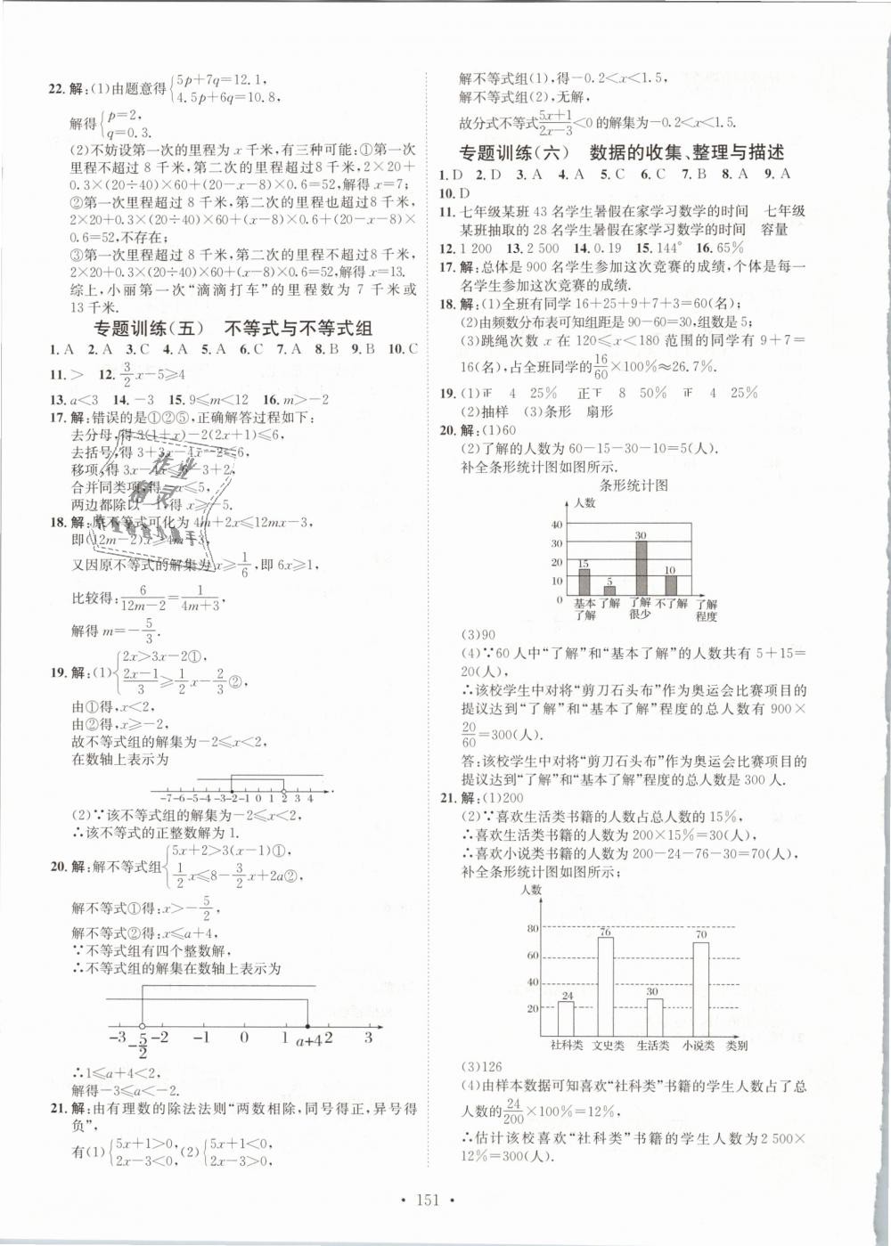 2019年思路教练同步课时作业七年级数学下册人教版 第19页