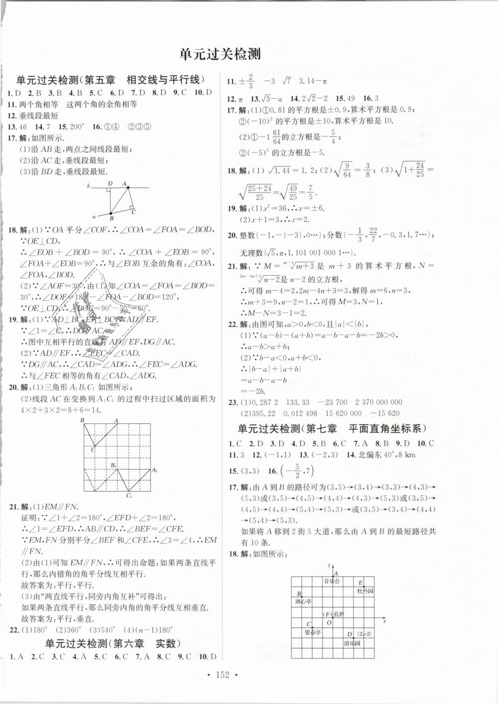 2019年思路教練同步課時(shí)作業(yè)七年級(jí)數(shù)學(xué)下冊(cè)人教版 第20頁