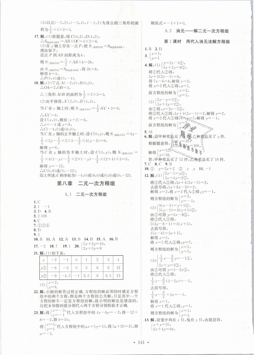 2019年思路教练同步课时作业七年级数学下册人教版 第9页