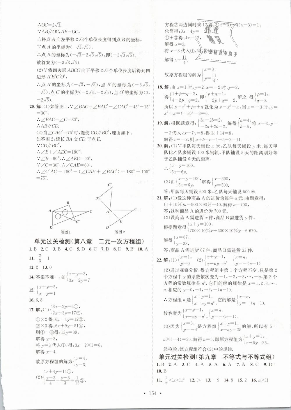 2019年思路教练同步课时作业七年级数学下册人教版 第22页