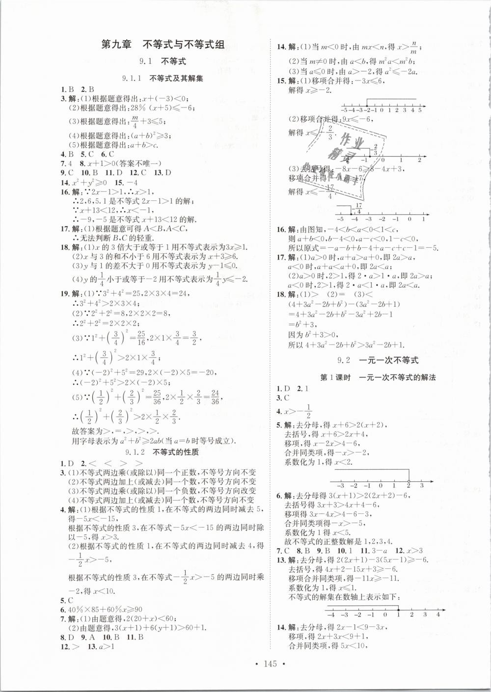 2019年思路教练同步课时作业七年级数学下册人教版 第13页