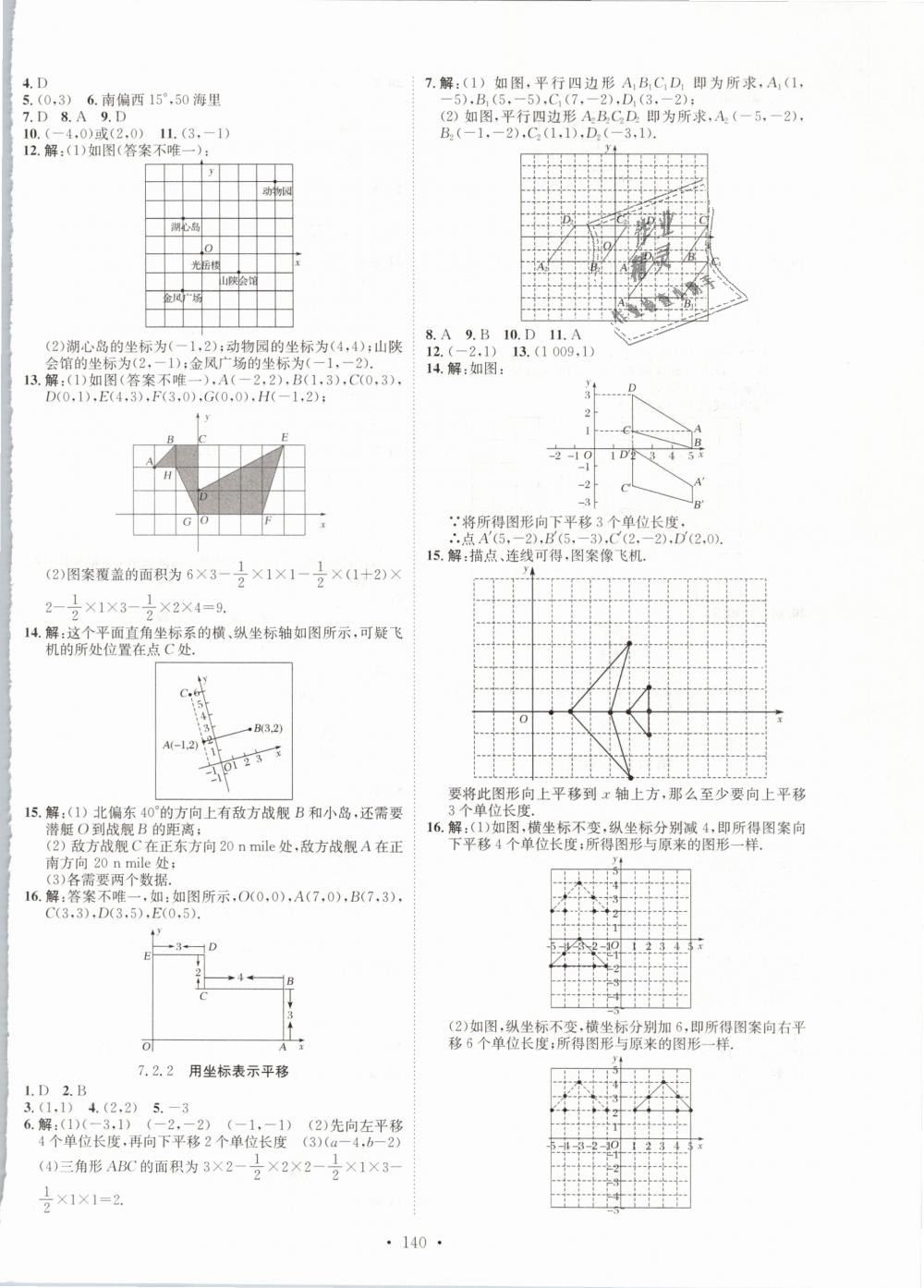 2019年思路教练同步课时作业七年级数学下册人教版 第8页