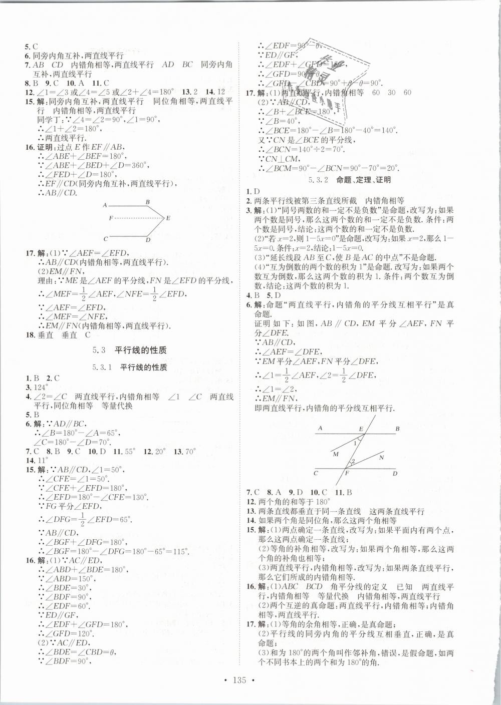 2019年思路教练同步课时作业七年级数学下册人教版 第3页