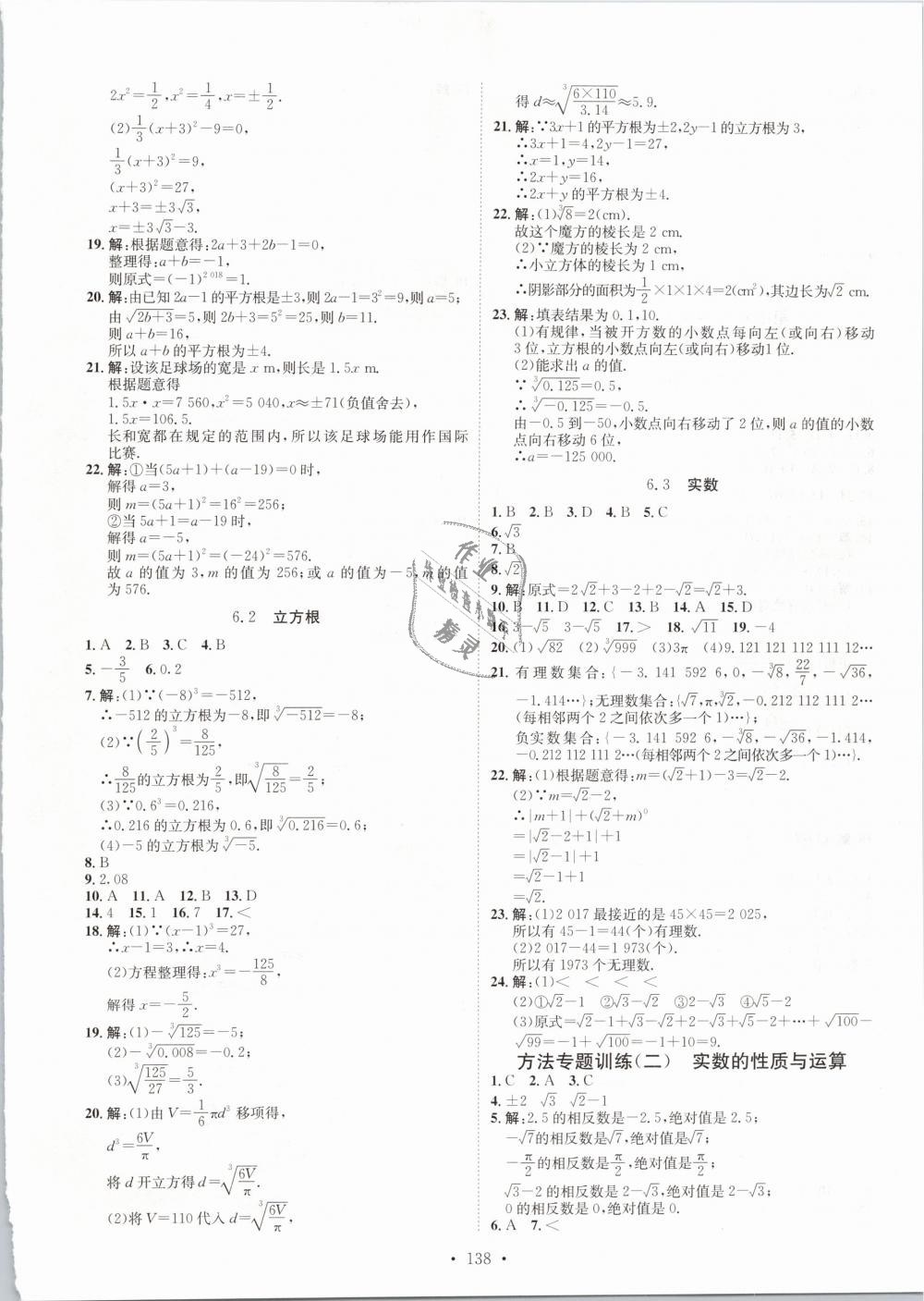 2019年思路教练同步课时作业七年级数学下册人教版 第6页