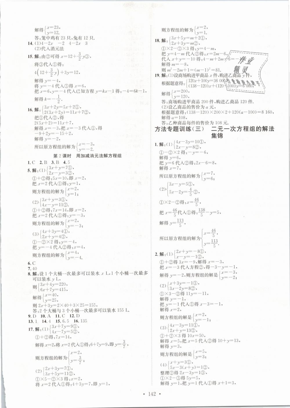 2019年思路教练同步课时作业七年级数学下册人教版 第10页