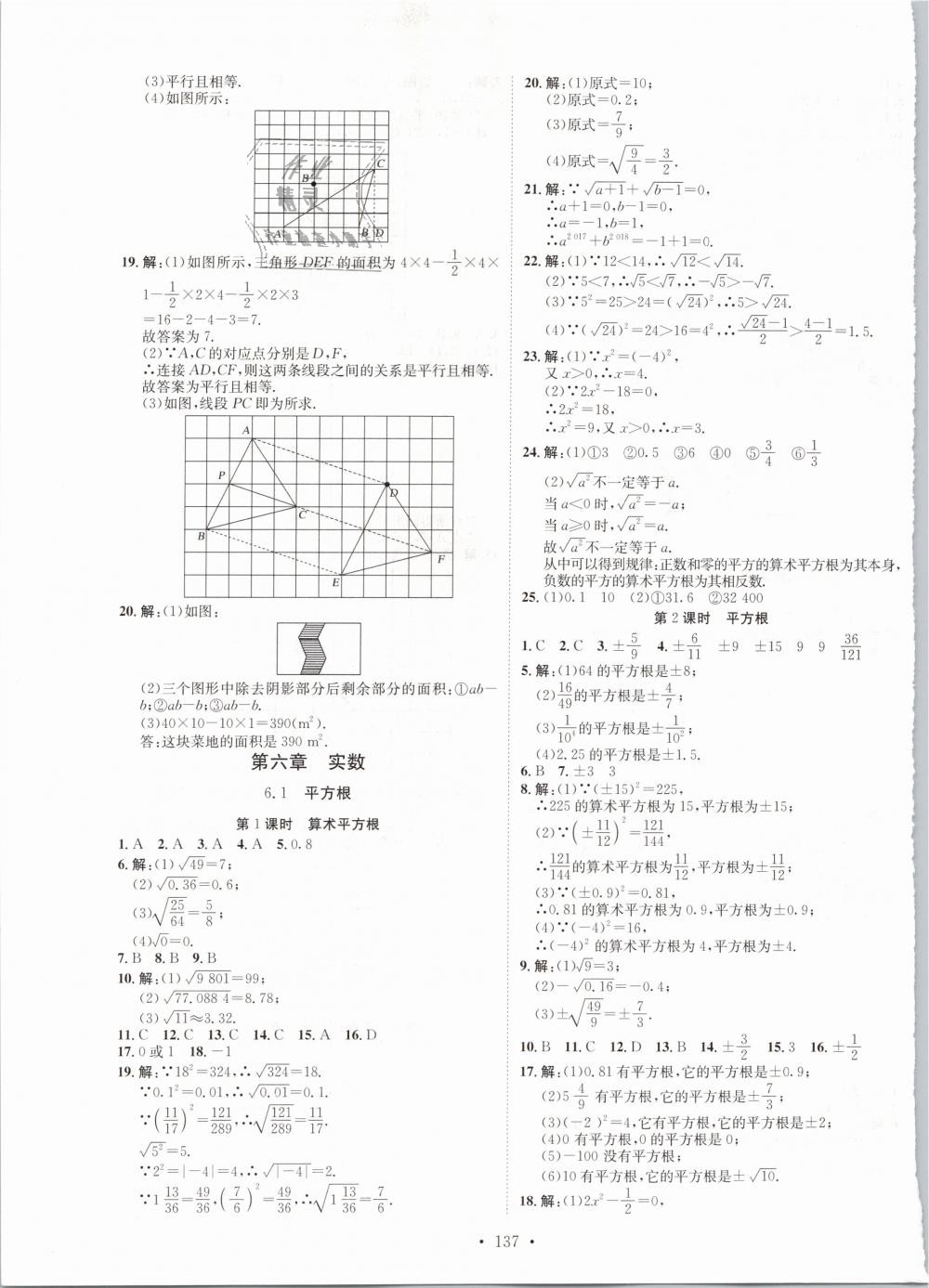 2019年思路教練同步課時作業(yè)七年級數(shù)學下冊人教版 第5頁