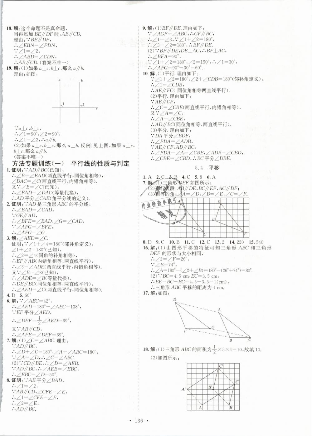 2019年思路教练同步课时作业七年级数学下册人教版 第4页