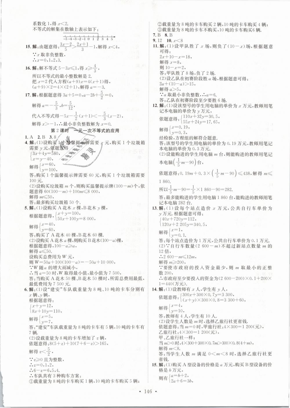 2019年思路教练同步课时作业七年级数学下册人教版 第14页