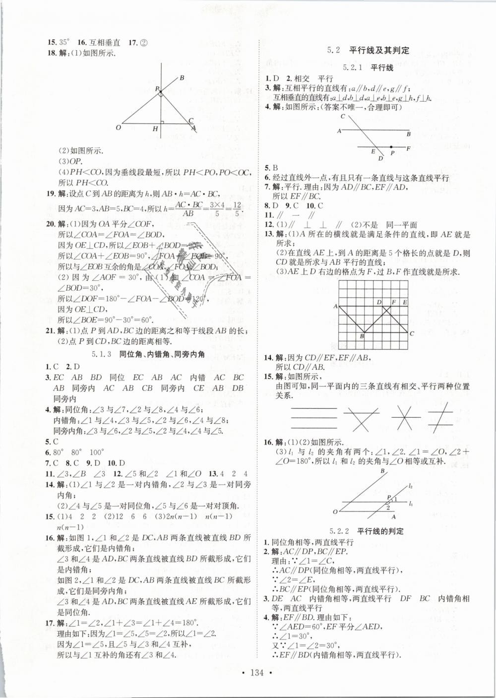 2019年思路教练同步课时作业七年级数学下册人教版 第2页