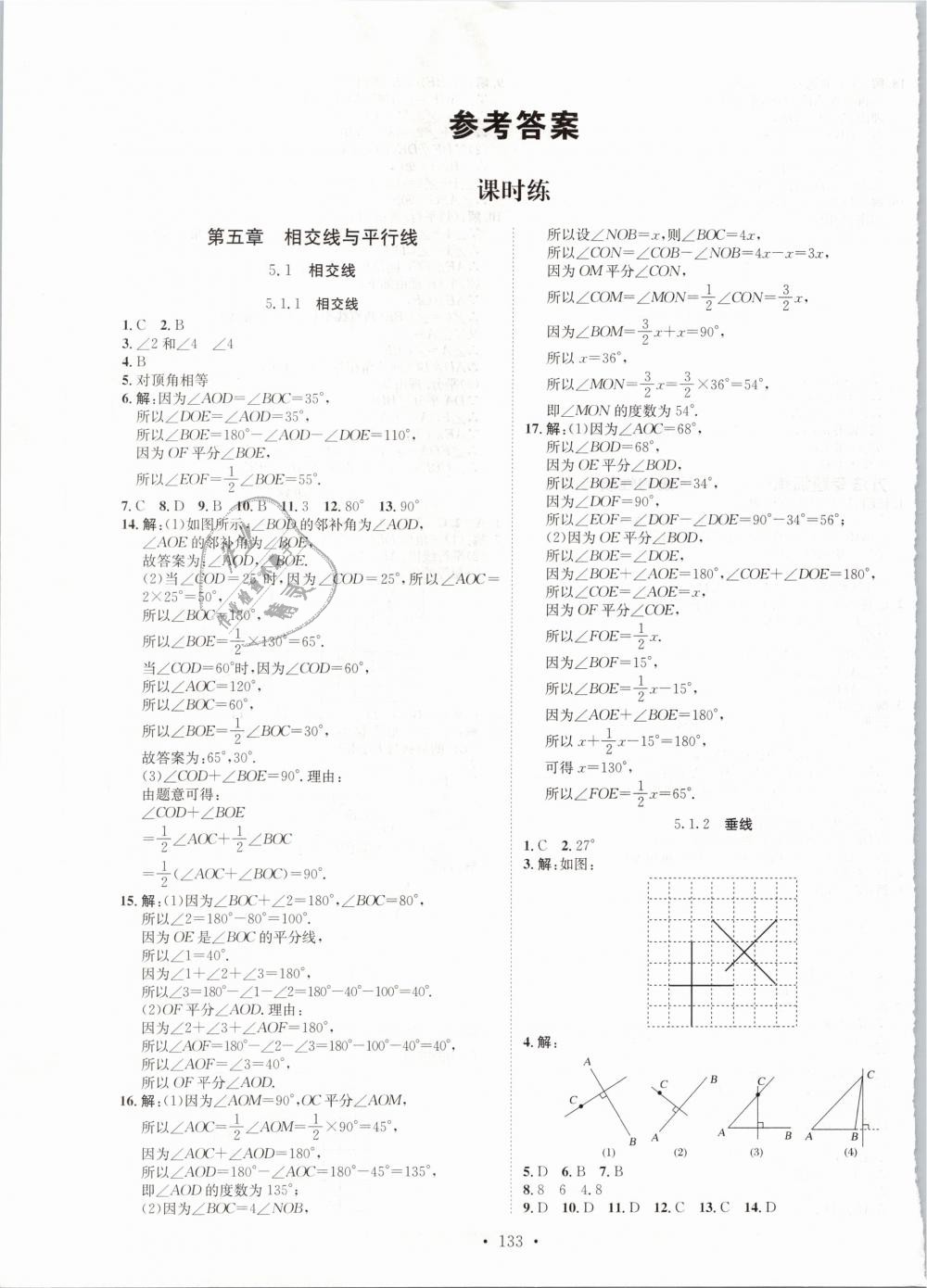 2019年思路教练同步课时作业七年级数学下册人教版 第1页