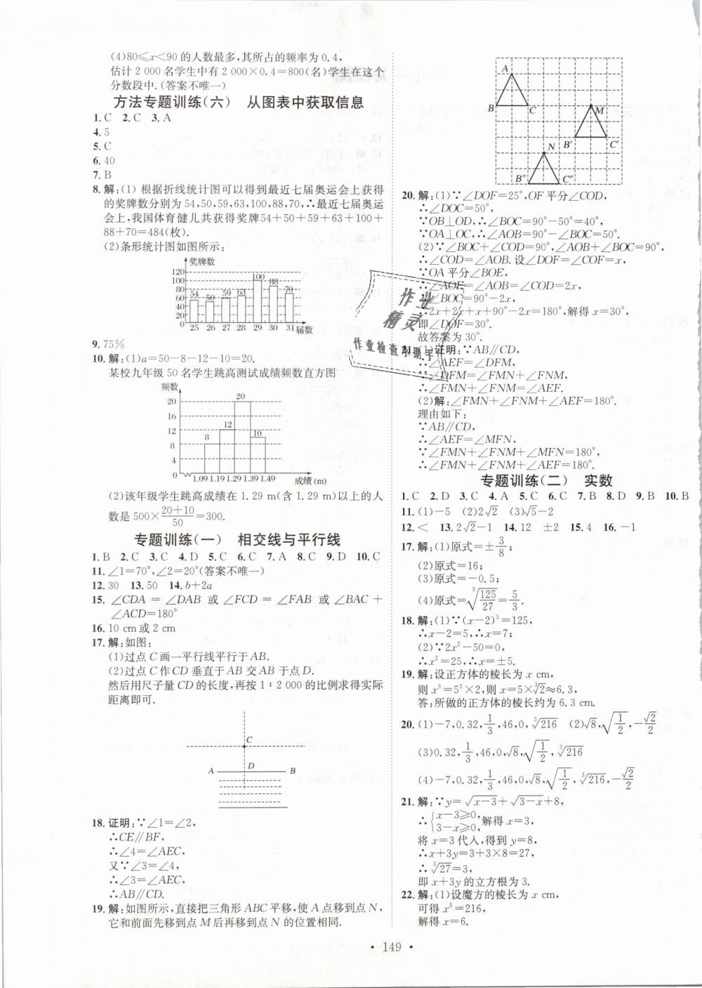 2019年思路教练同步课时作业七年级数学下册人教版 第17页