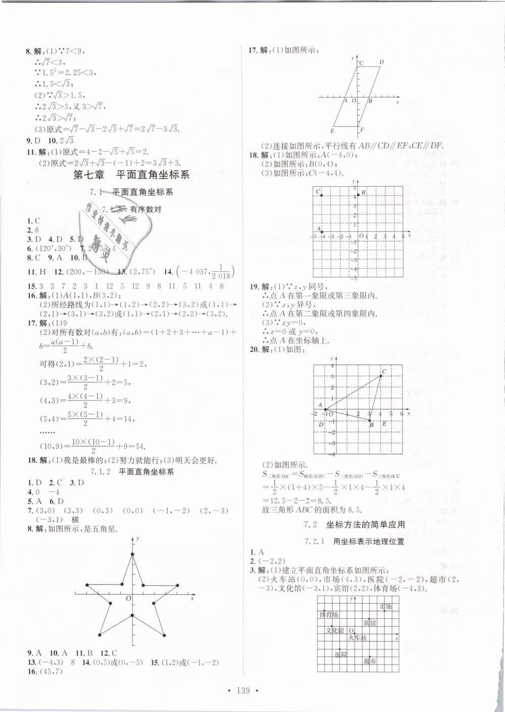 2019年思路教練同步課時作業(yè)七年級數(shù)學下冊人教版 第7頁