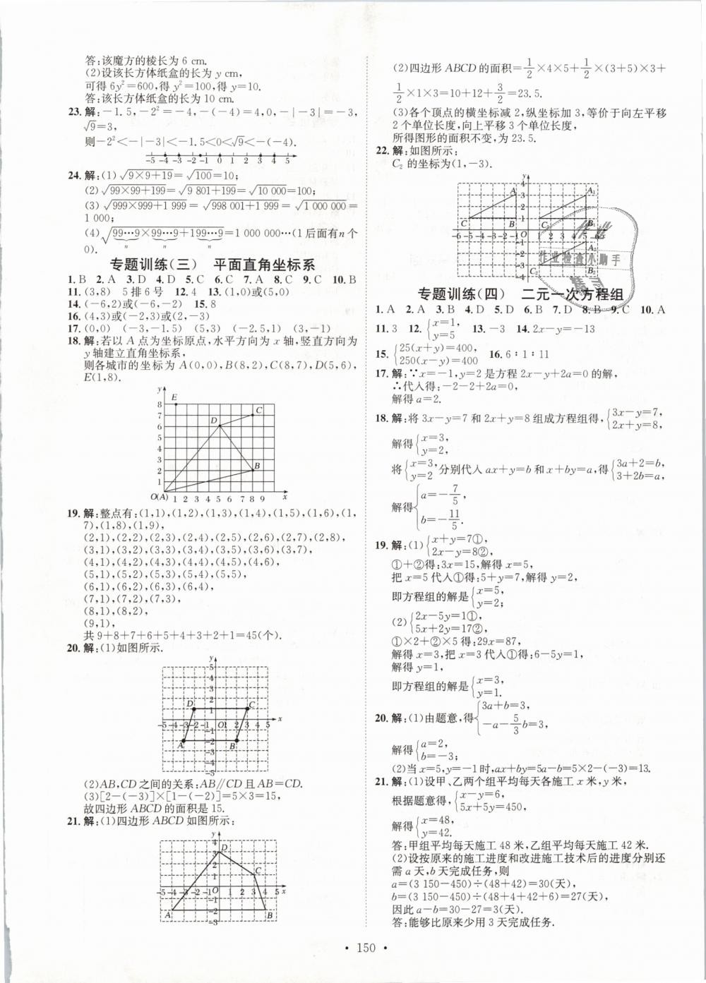 2019年思路教练同步课时作业七年级数学下册人教版 第18页