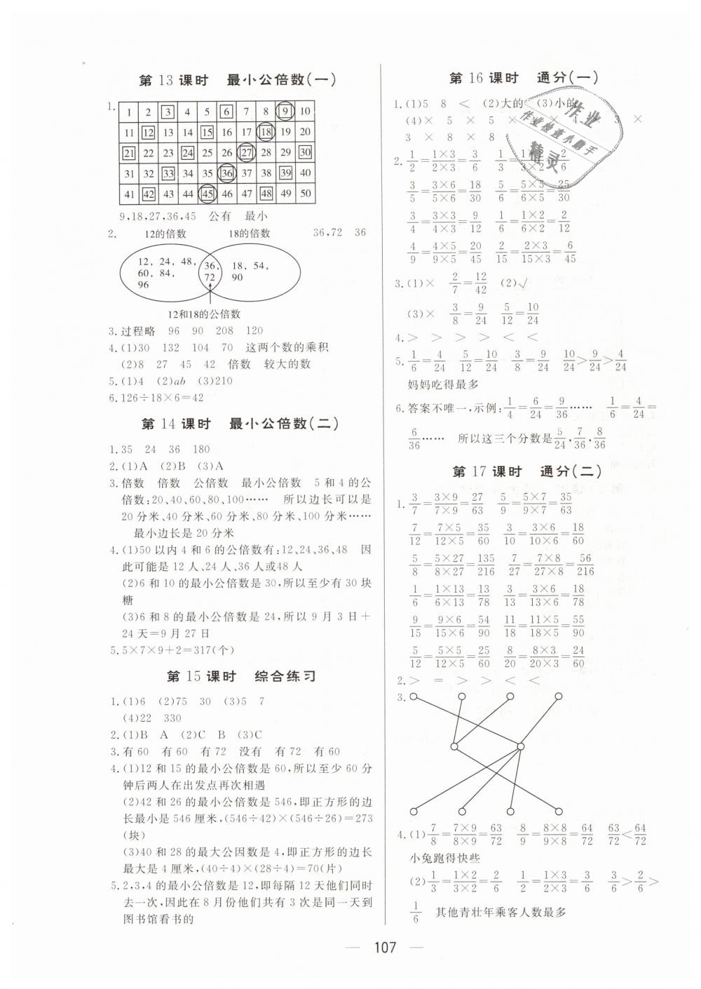 2019年簡易通五年級數(shù)學(xué)下冊人教版 第7頁