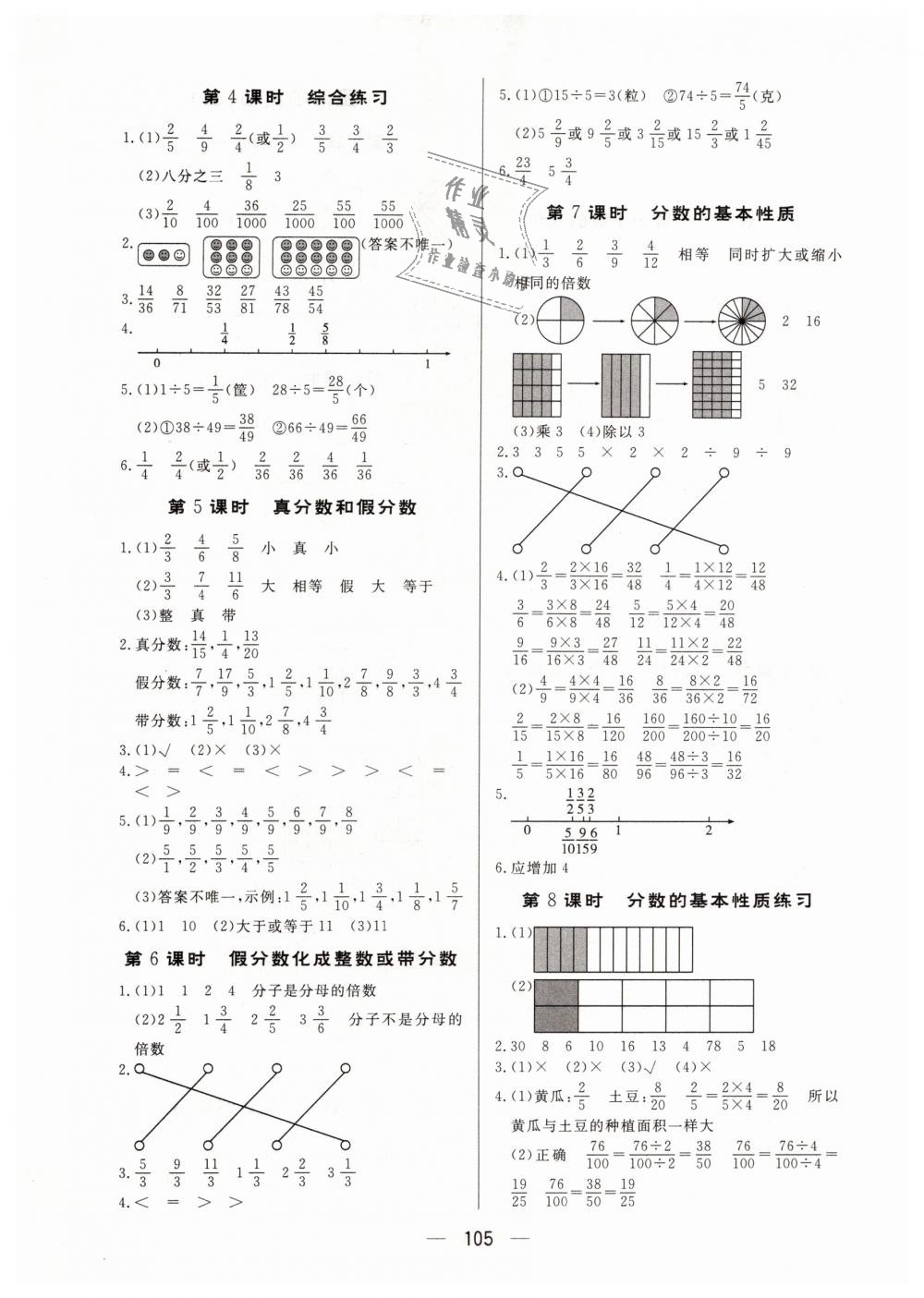 2019年簡(jiǎn)易通五年級(jí)數(shù)學(xué)下冊(cè)人教版 第5頁(yè)