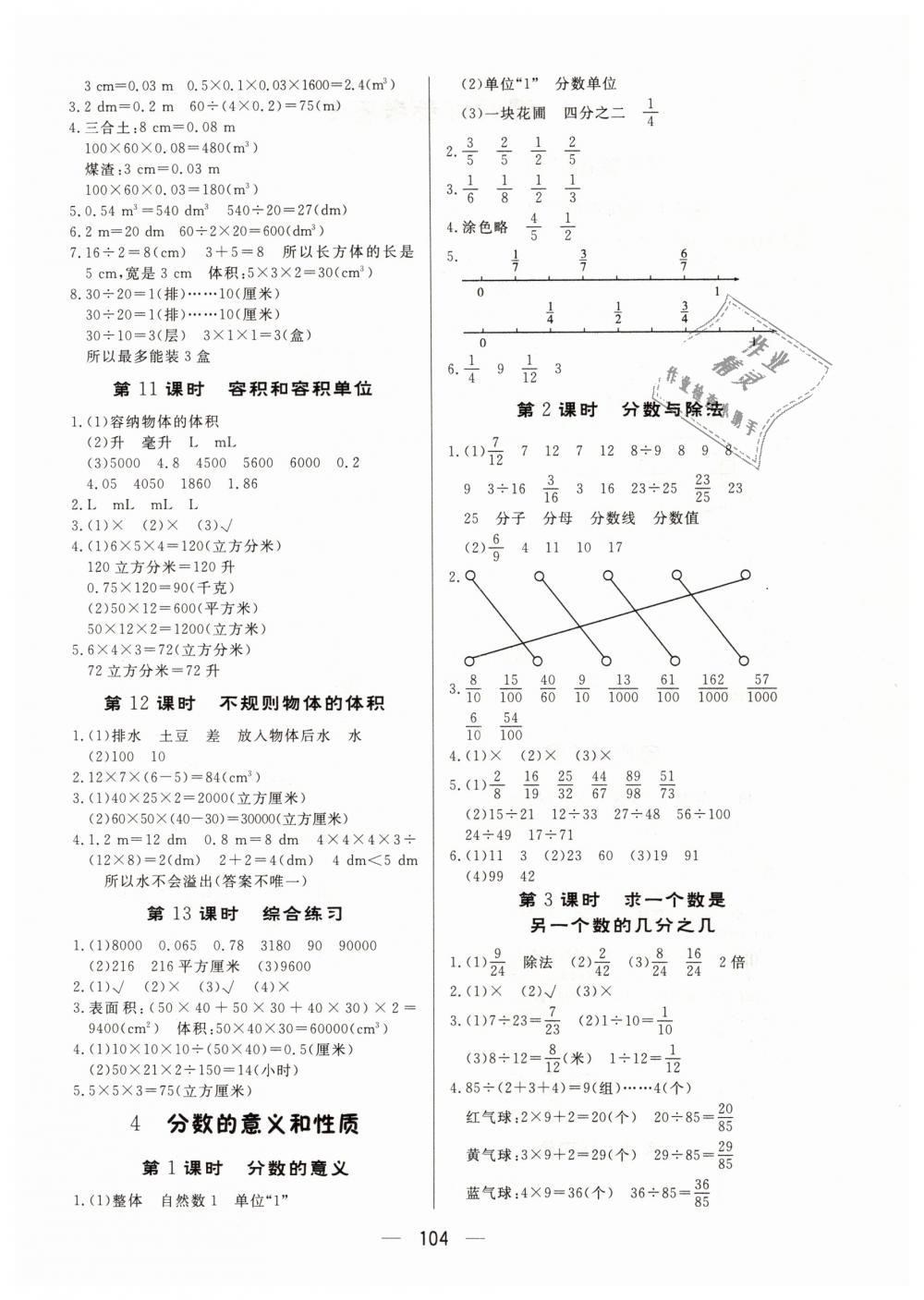 2019年簡易通五年級(jí)數(shù)學(xué)下冊人教版 第4頁