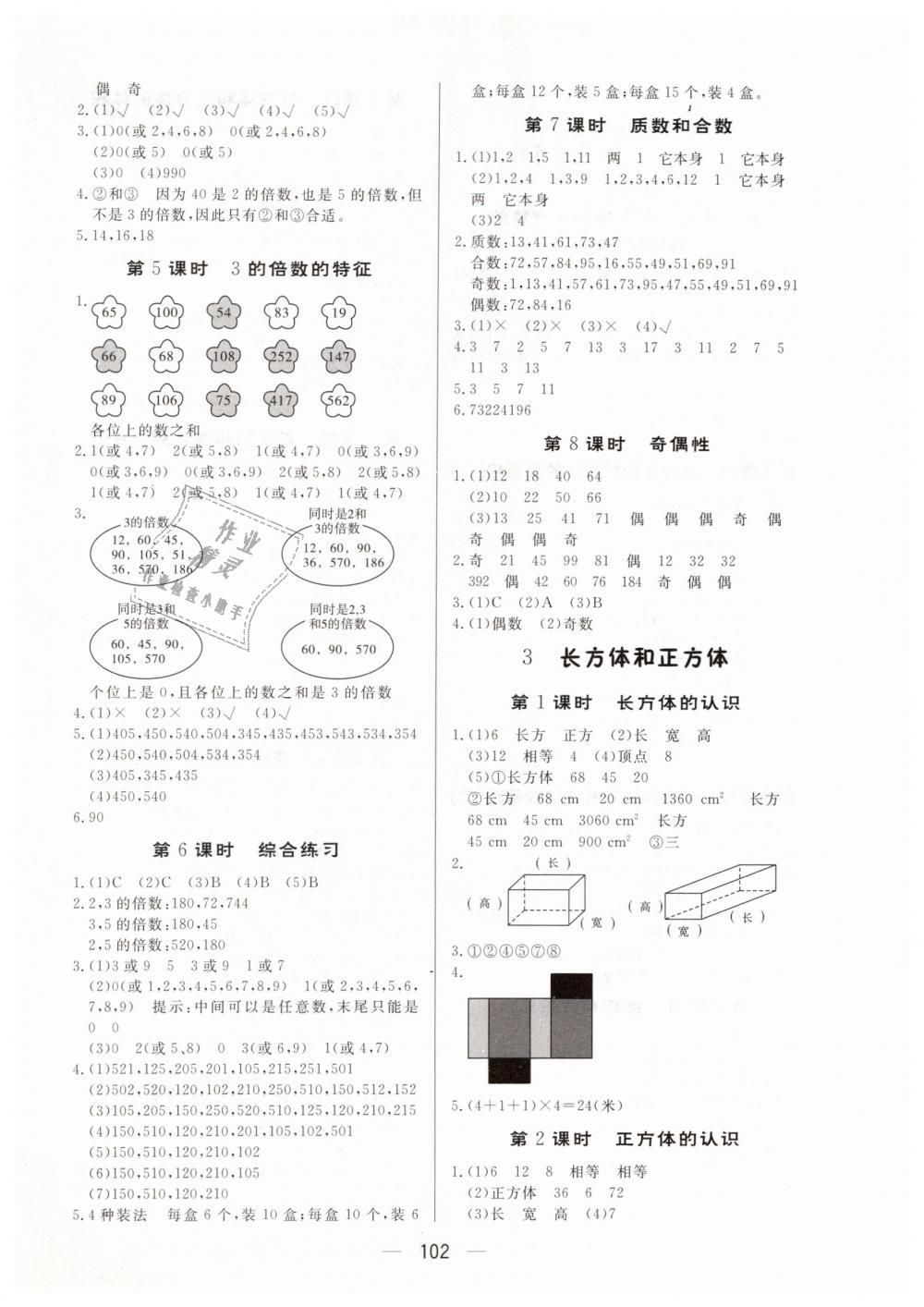 2019年簡易通五年級數(shù)學(xué)下冊人教版 第2頁