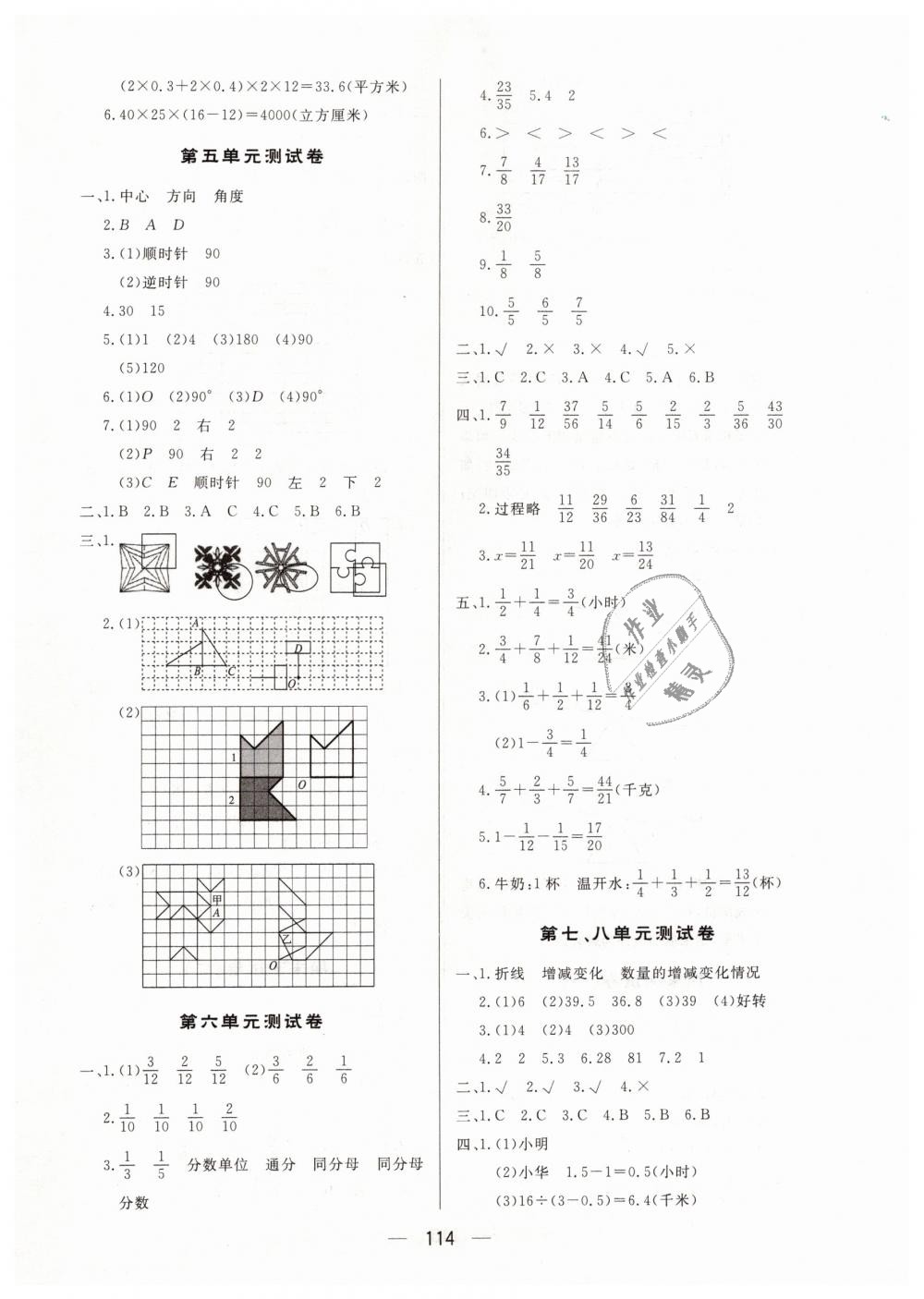 2019年簡易通五年級數(shù)學下冊人教版 第14頁