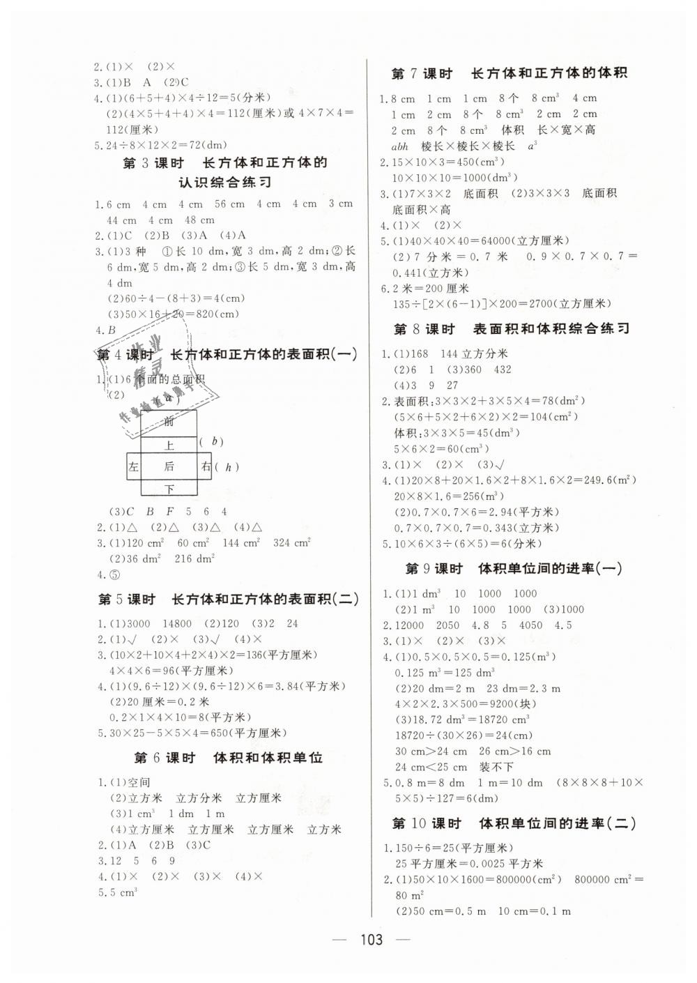 2019年簡易通五年級數(shù)學(xué)下冊人教版 第3頁