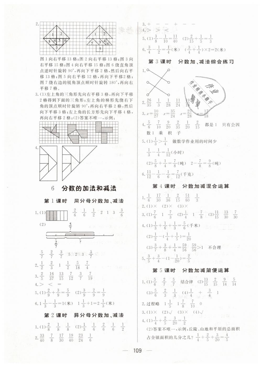 2019年簡(jiǎn)易通五年級(jí)數(shù)學(xué)下冊(cè)人教版 第9頁(yè)