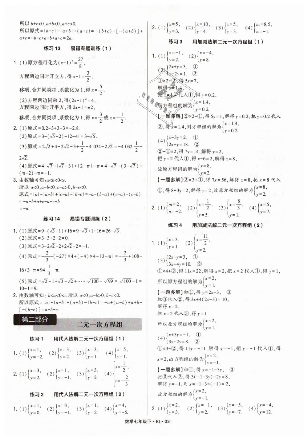 2019年計(jì)算達(dá)人七年級(jí)數(shù)學(xué)下冊(cè)人教版 第2頁