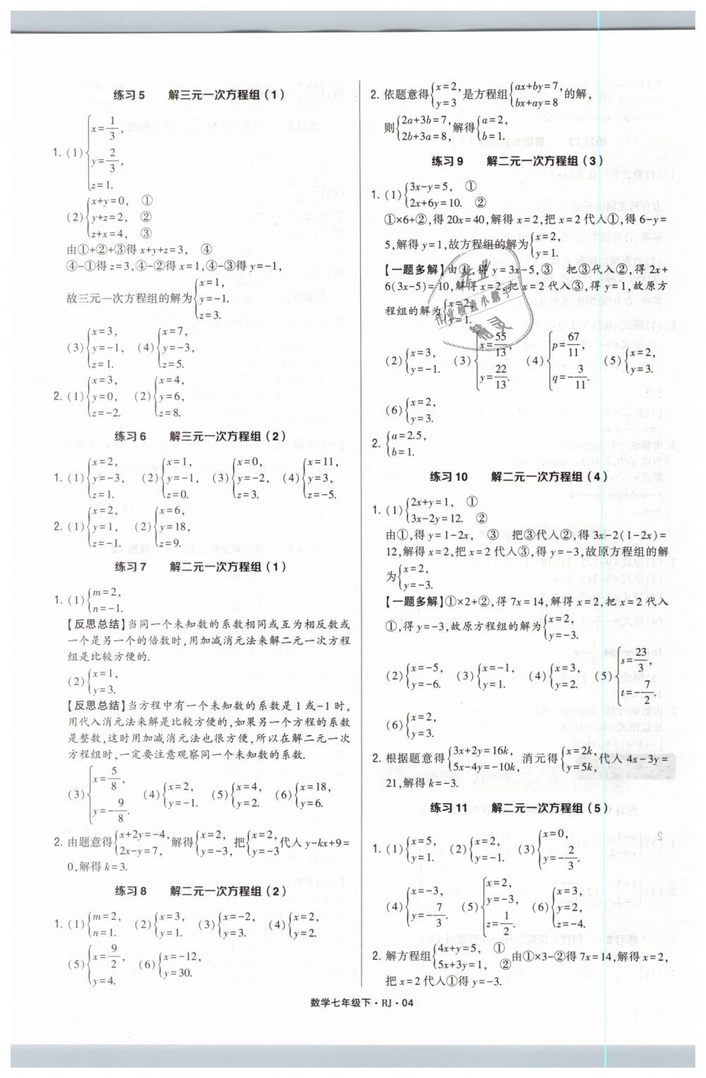 2019年計(jì)算達(dá)人七年級(jí)數(shù)學(xué)下冊(cè)人教版 第3頁(yè)