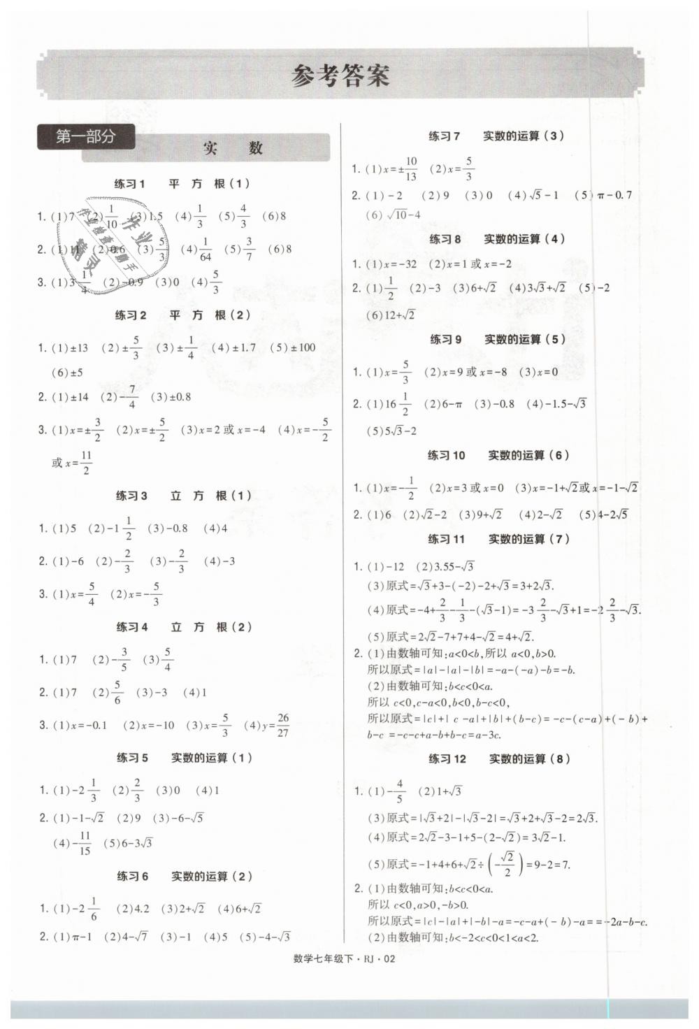 2019年計(jì)算達(dá)人七年級(jí)數(shù)學(xué)下冊(cè)人教版 第1頁(yè)