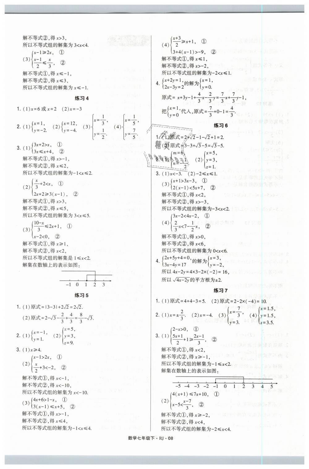 2019年計(jì)算達(dá)人七年級(jí)數(shù)學(xué)下冊(cè)人教版 第7頁(yè)