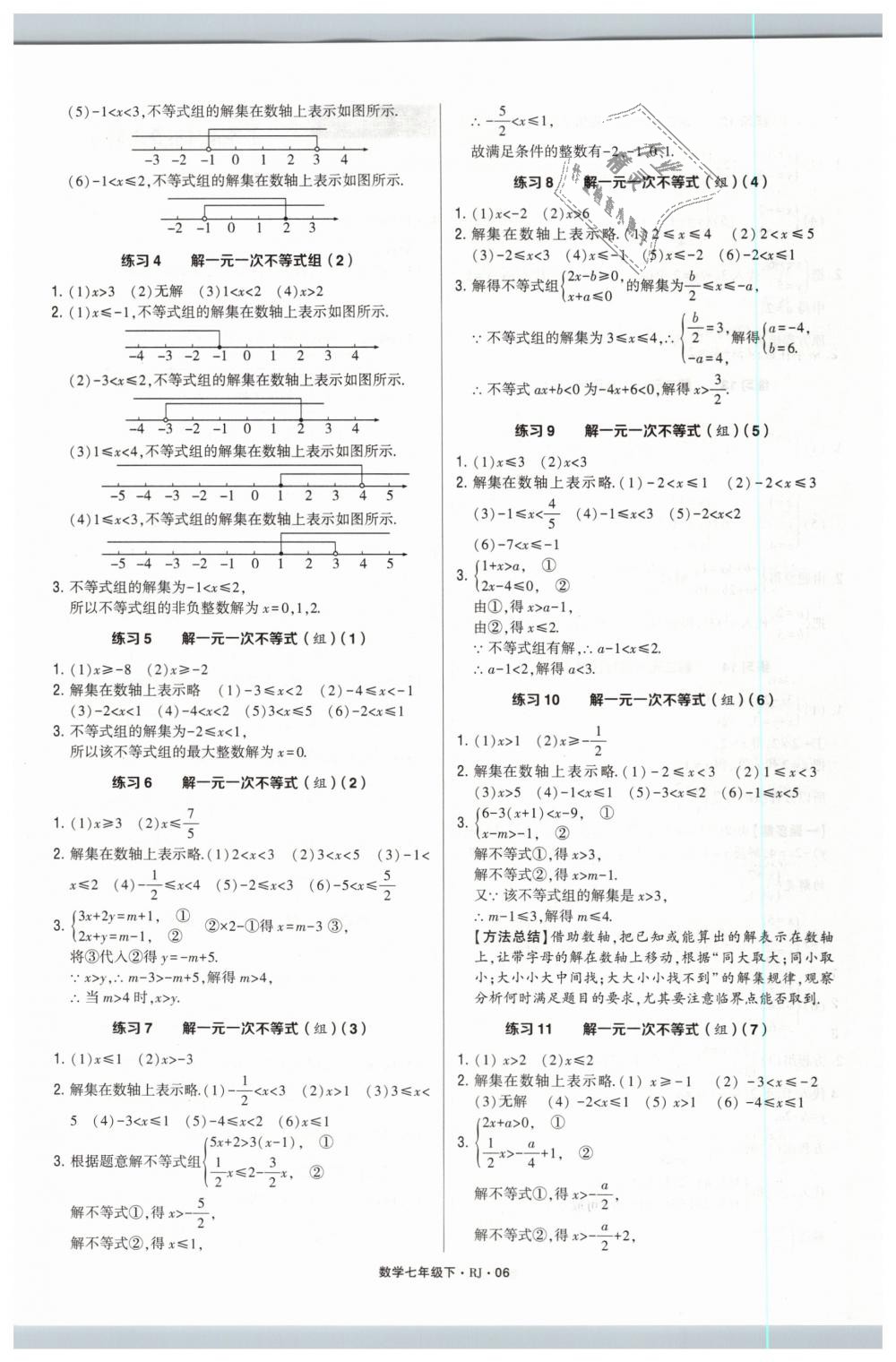 2019年計(jì)算達(dá)人七年級數(shù)學(xué)下冊人教版 第5頁