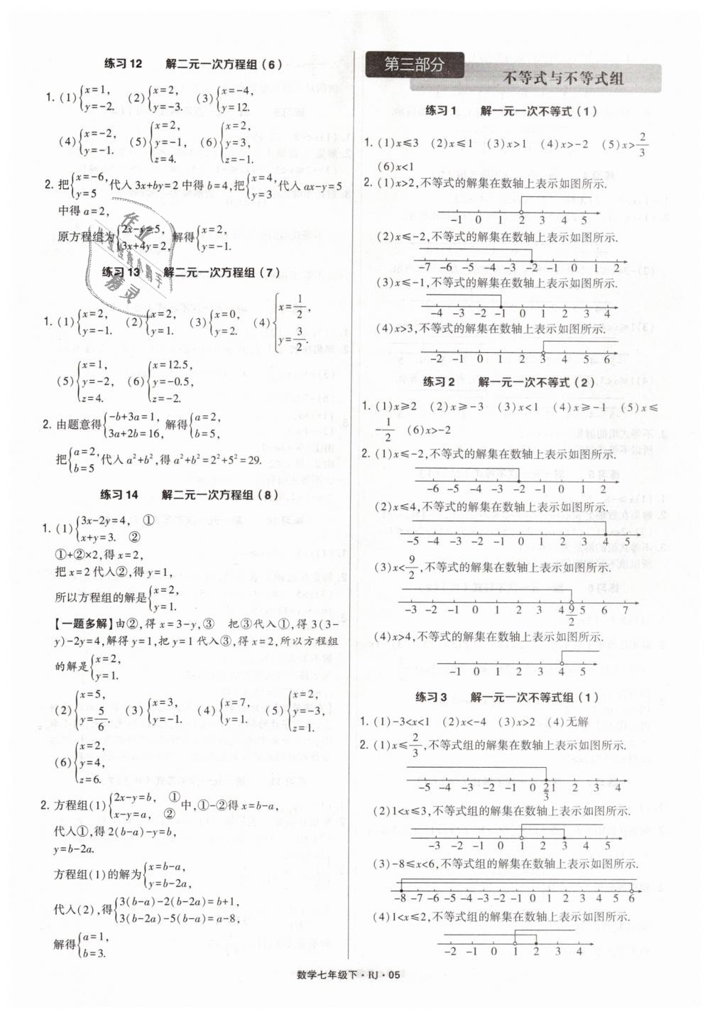 2019年計算達人七年級數(shù)學下冊人教版 第4頁